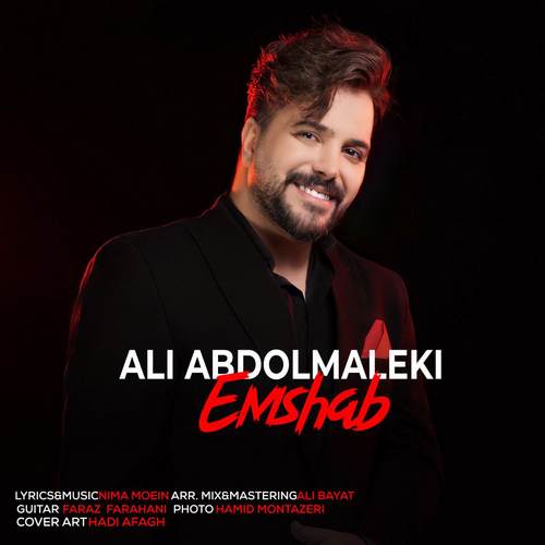 دانلود آهنگ جدید من امشب به تو جونم وصله عشق مهربونم از علی عبدالمالکی در سایت فاز موزیک