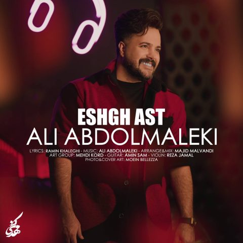 دانلود آهنگ جدید عشق است از علی عبدالمالکی در سایت فاز موزیک