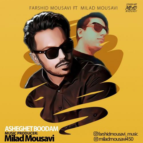 دانلود آهنگ جدید عاشقت بودم از فرشید موسوی و میلاد موسوی در سایت فاز موزیک