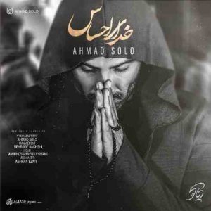 آهنگ جدید خدای احساس از احمد سلو