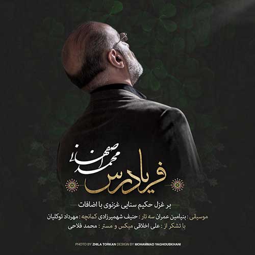 آهنگ جدید فریادرس از محمد اصفهانی در رسانه فاز موزیک