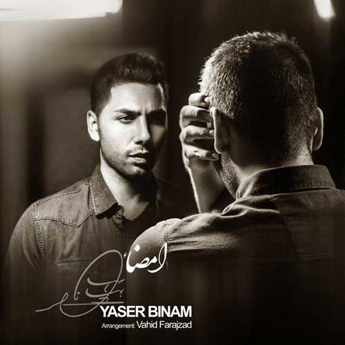 دانلود آهنگ جدید امضا از یاسر بینام در سایت