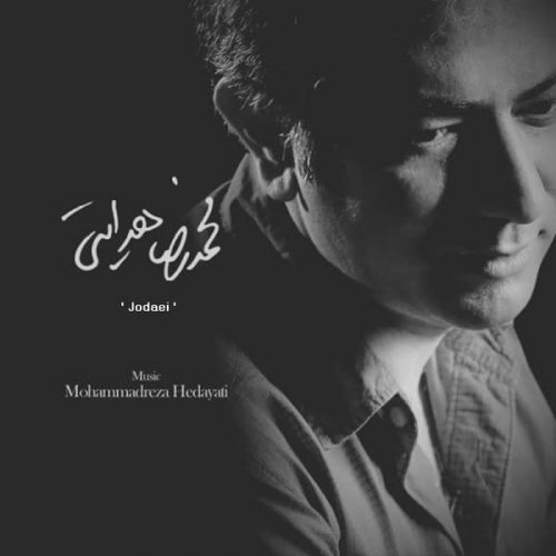 دانلود آهنگ جدید جدایی از محمدرضا هدایتی فاز موزیک