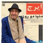 دانلود آهنگ ایرج خواجه امیری به نام دنیا دو روزه