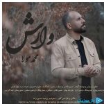 دانلود آهنگ محمد مولا به نام وارِش