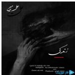 دانلود آهنگ علی میر به نام زندگی