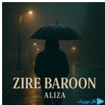 دانلود آهنگ علیضا به نام زیر بارون
