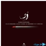 دانلود آهنگ احسان دریادل به نام رژ