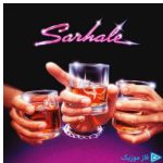 دانلود آهنگ عرفان و سامی بیگی به نام سرحاله