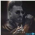 دانلود آهنگ گرشا رضایی به نام سفر