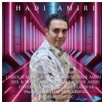 دانلود آهنگ هادی امیری به نام برام میخندی