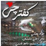 دانلود آهنگ جواد معینی به نام کفترچی