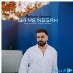 دانلود آهنگ مهیار توسلی به نام با یه نگاه