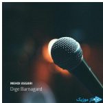 دانلود آهنگ مهدس عسگری به نام بسه بیا منو تو کم ناز کنیم واسه عشق آغاز کنیم