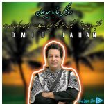 دانلود آهنگ امید جهان به نام ریمیکس ۱۴۰۴