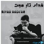 دانلود آهنگ ریوان رادفر به نام فدای تار موت
