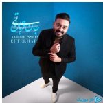 دانلود آهنگ امیرحسین افتخاری به نام تی جان قربان