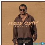 دانلود آهنگ عرشیاس به نام نمیام سمتت