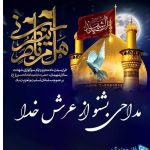 دانلود آهنگ حسن شیرازی به نام مداحی بشنو از عرش خدا
