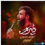 دانلود آهنگ حسین ستوده به نام مداحی دلبر