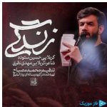 دانلود آهنگ حسین ستوده به نام زندگی