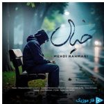 دانلود آهنگ مهدی رحمانی به نام خیال