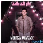 دانلود آهنگ مرتضی جعفرزاده به نام یار قد بلند