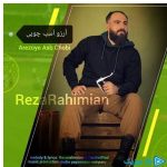 دانلود آهنگ رضا رحیمیان به نام آرزوی اسب چوبی