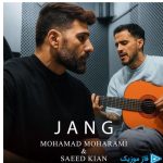 دانلود آهنگ سعید کیان و محمد محرمی به نام حتی الانم که جنگه