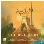 دانلود آهنگ علی رهبری (پازل بند) به نام ایران بانو