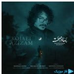 دانلود آهنگ بهادر صحت به نام کجایی عزیزم