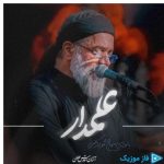 دانلود آهنگ محمود کریمی به نام مداحی علمدار