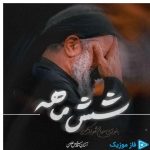 دانلود آهنگ محمود کریمی به نام مداحی شش ماهه