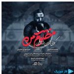 دانلود آهنگ محمد حسین حدادیان به نام مداحی مظلوم من