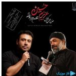 دانلود آهنگ محمود کریمی و محسن چاوشی به نام عزیزم حسین هوش مصنوعی