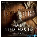دانلود آهنگ نیما مسیحا به نام از یاد رفته