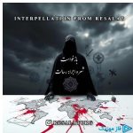 دانلود آهنگ رسالت به نام بازخواست