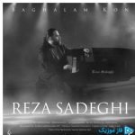 دانلود آهنگ رضا صادقی به نام بغلم کن