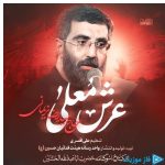 دانلود آهنگ سید رضا نریمانی به نام عشق معلی