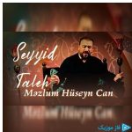 دانلود آهنگ سید طالع برادیگاهی به نام مداحی مظلوم حسین جان