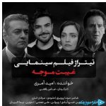 دانلود آهنگ امید آمری به نام غیبت موجه
