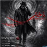 دانلود آهنگ رضا یزدانی به نام دختر