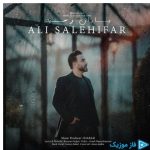 دانلود آهنگ علی صالحی فر به نام باران رسید