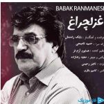 دانلود آهنگ بابک رادمنش به نام غزل چراغ