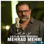 دانلود آهنگ مهراد مهری به نام لیلی هر قصه