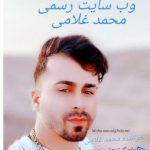 دانلود آهنگ محمد غلامی به نام تو دل پره درد