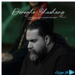 دانلود آهنگ رضا صادقی به نام دروغ قشنگ
