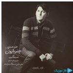 دانلود آهنگ علی عسلی به نام چتر بارون