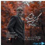 دانلود آهنگ علیرضا قربانی به نام گیسوی باران