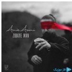 دانلود آهنگ امیر عظیمی به نام زیبای من (زیبای من اقرار کن این بار حاشا نه) دانلود آهنگ امیر عظیمی به نام زیبای من (زیبای من اقرار کن این بار حاشا نه)